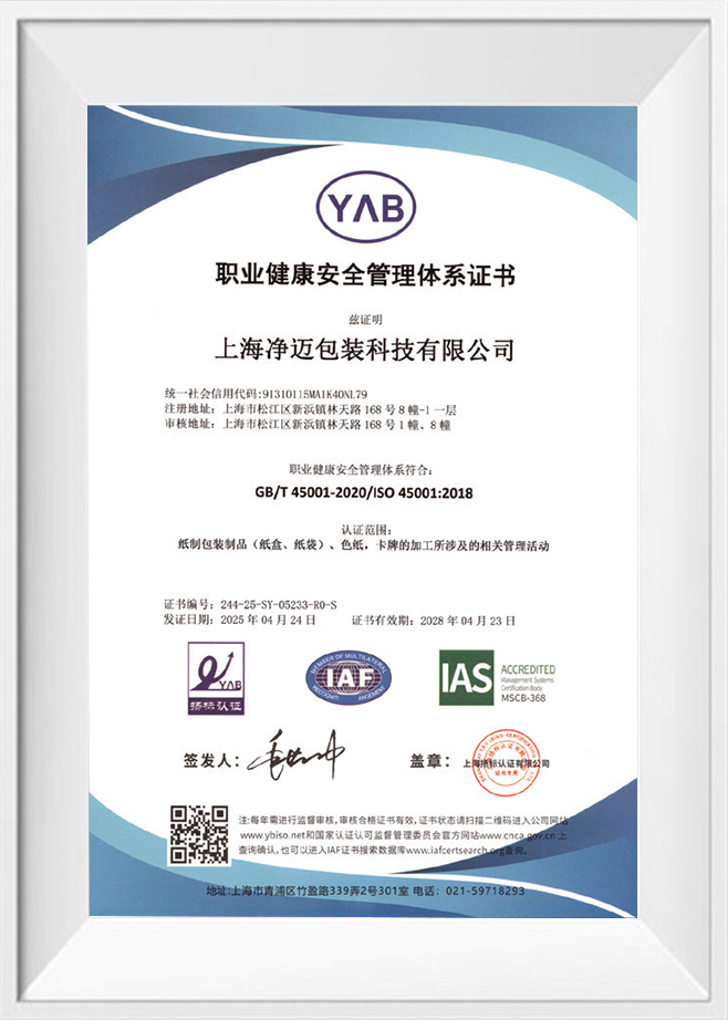 Certification du système de gestion de la santé et de la sécurité au travail de Shanghai