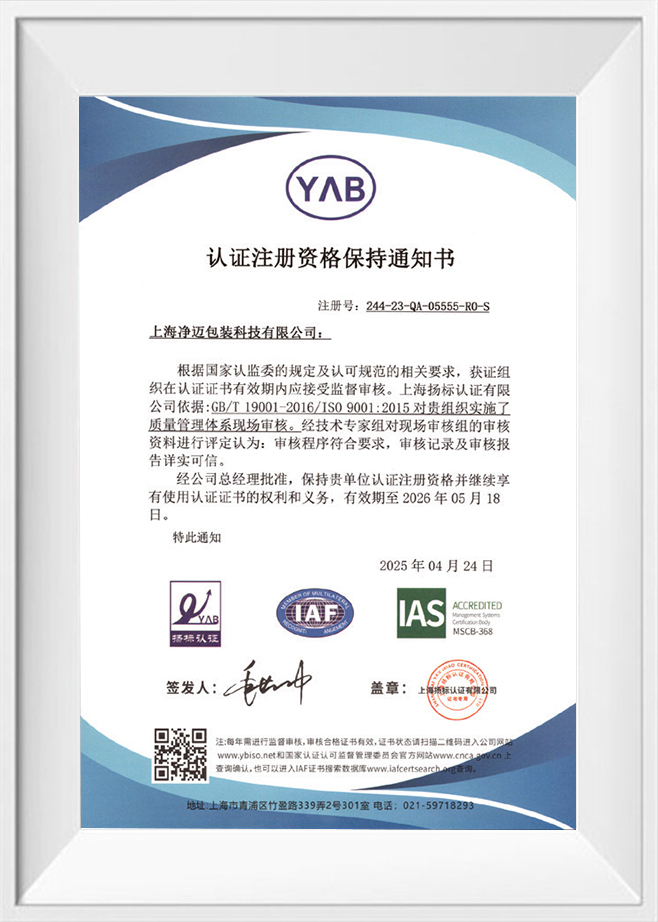 Certificat de certification et d'enregistrement de Shanghai