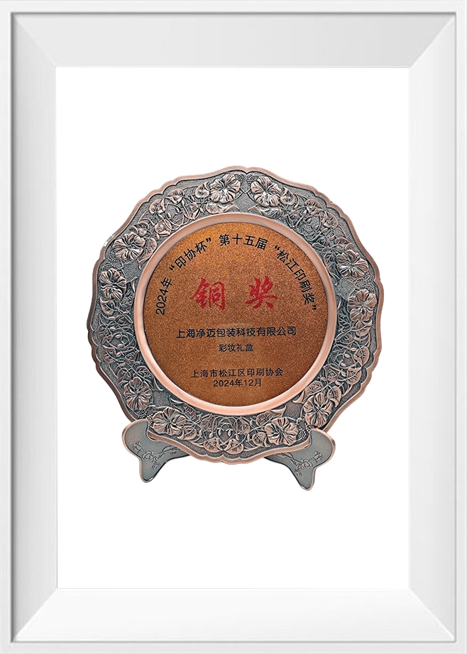 15e prix de bronze de l'Association d'impression de Songjiang 2024